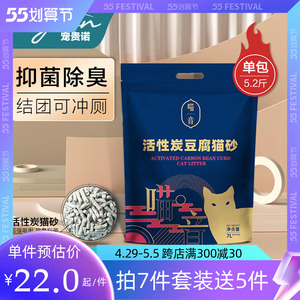 宠贵诺喵音活性炭豆腐猫砂装7l猫沙