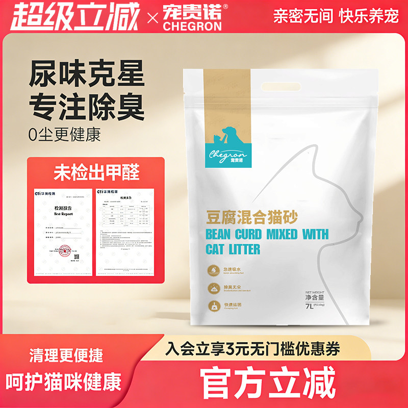 宠贵诺混合猫砂2.6kg*4 55.9元 - 线报酷