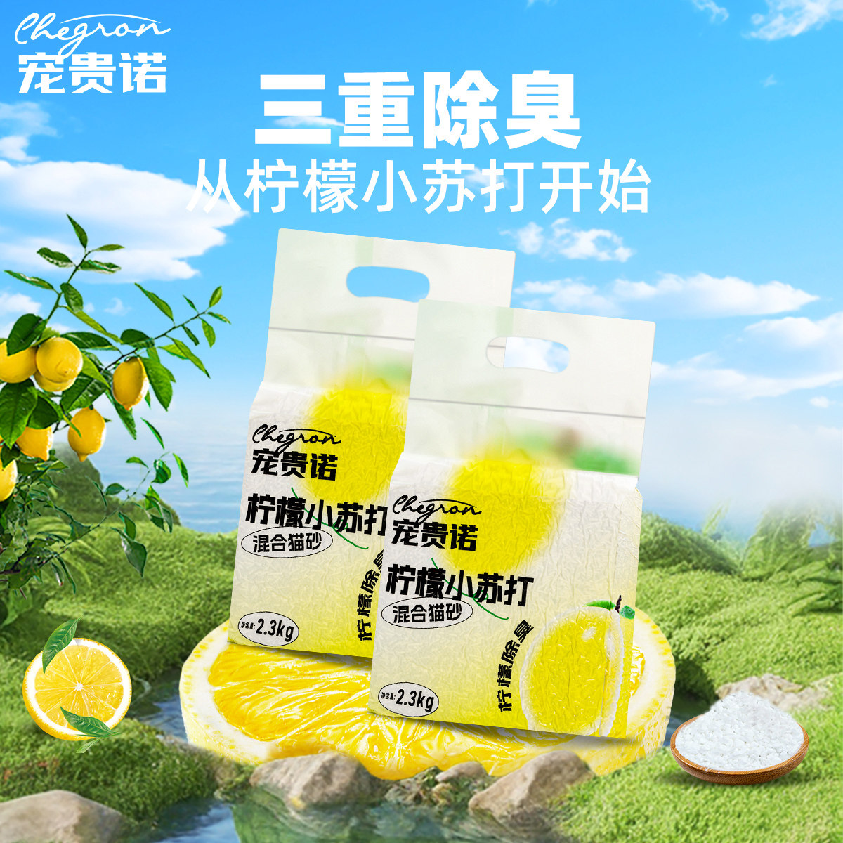 宠贵诺柠檬小苏打豆腐猫砂防臭膨润土混合砂除臭低尘强吸水不黏底