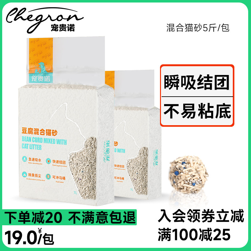 宠贵诺 混合豆腐猫砂膨润土砂2.5公斤装1.5mm除臭无尘10/20包邮6L高性价比高么？
