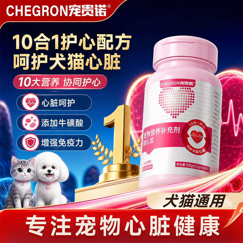 宠物辅酶Q10猫咪狗狗保护心脏健康辅助调理强心脏老年犬专用用品