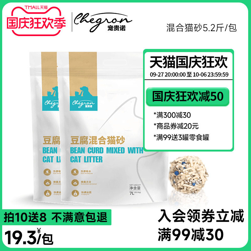 宠贵诺 混合豆腐猫砂膨润土砂2.6公斤装1.5mm除臭无尘10/20包邮7L使用感如何?