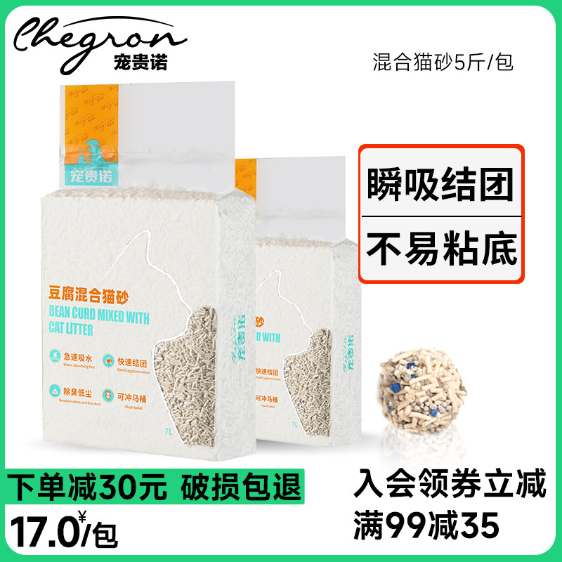宠贵诺 混合豆腐猫砂膨润土砂2.5公斤装1.5mm除臭无尘10/20包邮6L高性价比高么？