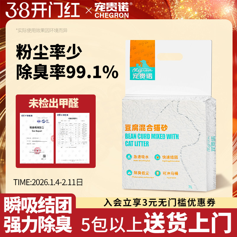 宠贵诺豆腐猫砂防臭膨润土混合砂除臭低尘强吸水不粘底可冲厕所