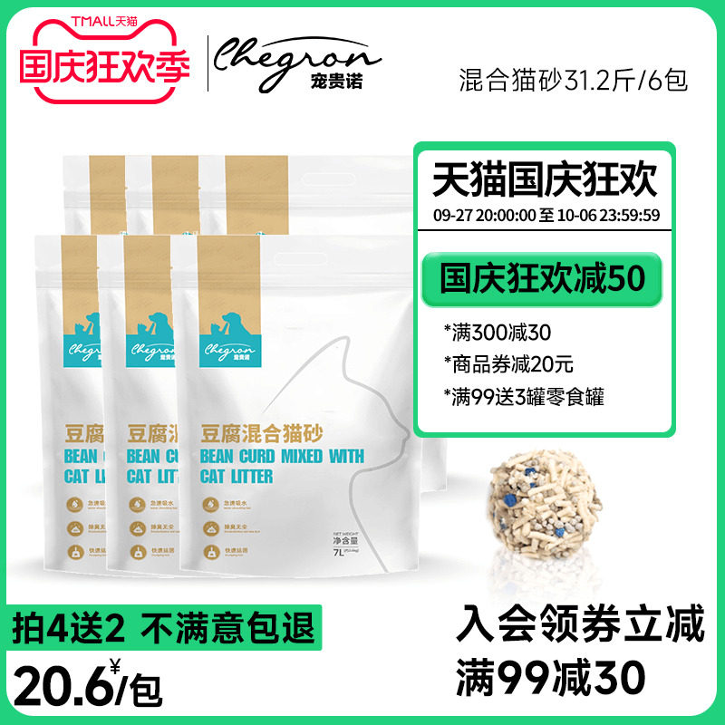 宠贵诺 1.5mm 混合豆腐猫砂6包装31.2斤膨润土10/20包邮 瞬吸结团怎么样,好用不?