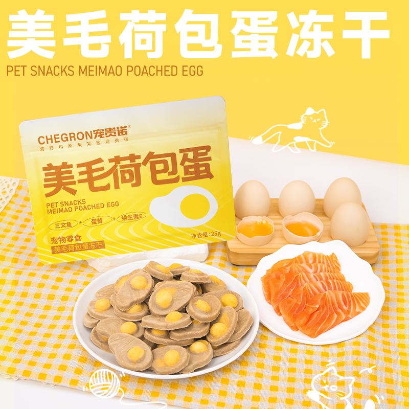 宠贵诺猫咪卵磷脂荷包蛋主食冻干蛋黄三文鱼维生素E营养猫狗零食