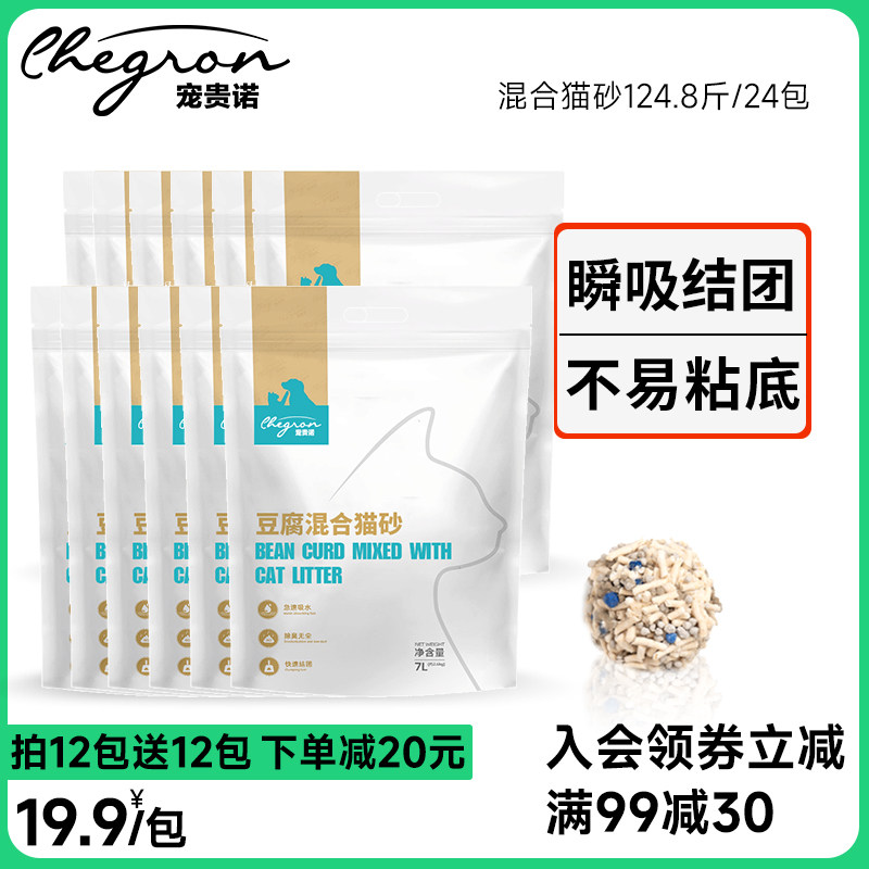 【囤货装】宠贵诺混合豆腐猫砂除臭无尘10/20包邮1.5mm24包62.4kg属于什么档次？