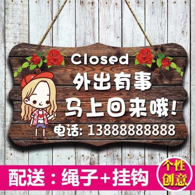 有事e店主饰电话挂欢迎告示外出提示休息时间门店牌