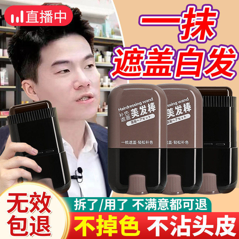 遮盖白发神器不掉色美发棒遮白发美发笔棒一次性植物美发梳黑发纯,美发护发/假发,短效染发剂,淘宝优惠券,粉丝福利购,淘宝优惠卷