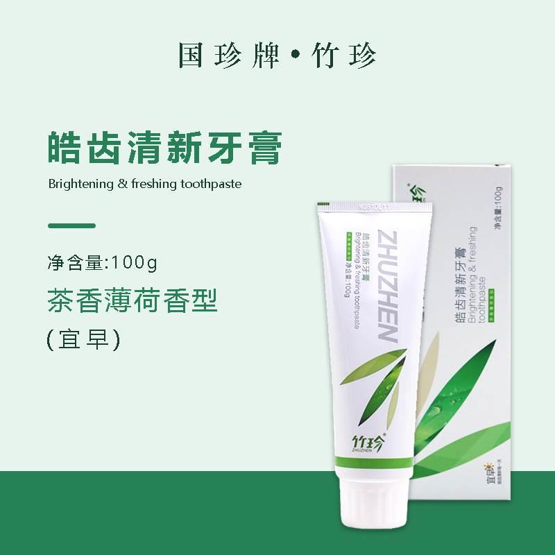 竹珍牙膏官方旗舰店国珍国珍皓齿清新护龈早晚组2正品合邮官网支