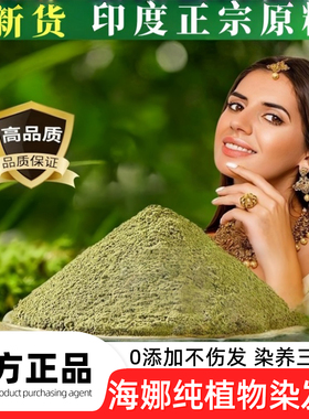 海娜粉纯植物官方旗舰店天然染发粉印度染发剂官网旗舰正品养发粉