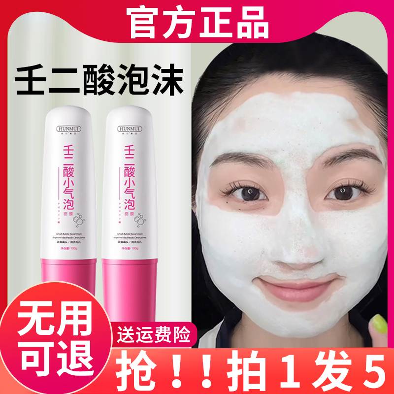 百分之10壬二酸泡沫水杨酸洗面奶男女深层清洁百分之十小气泡面膜