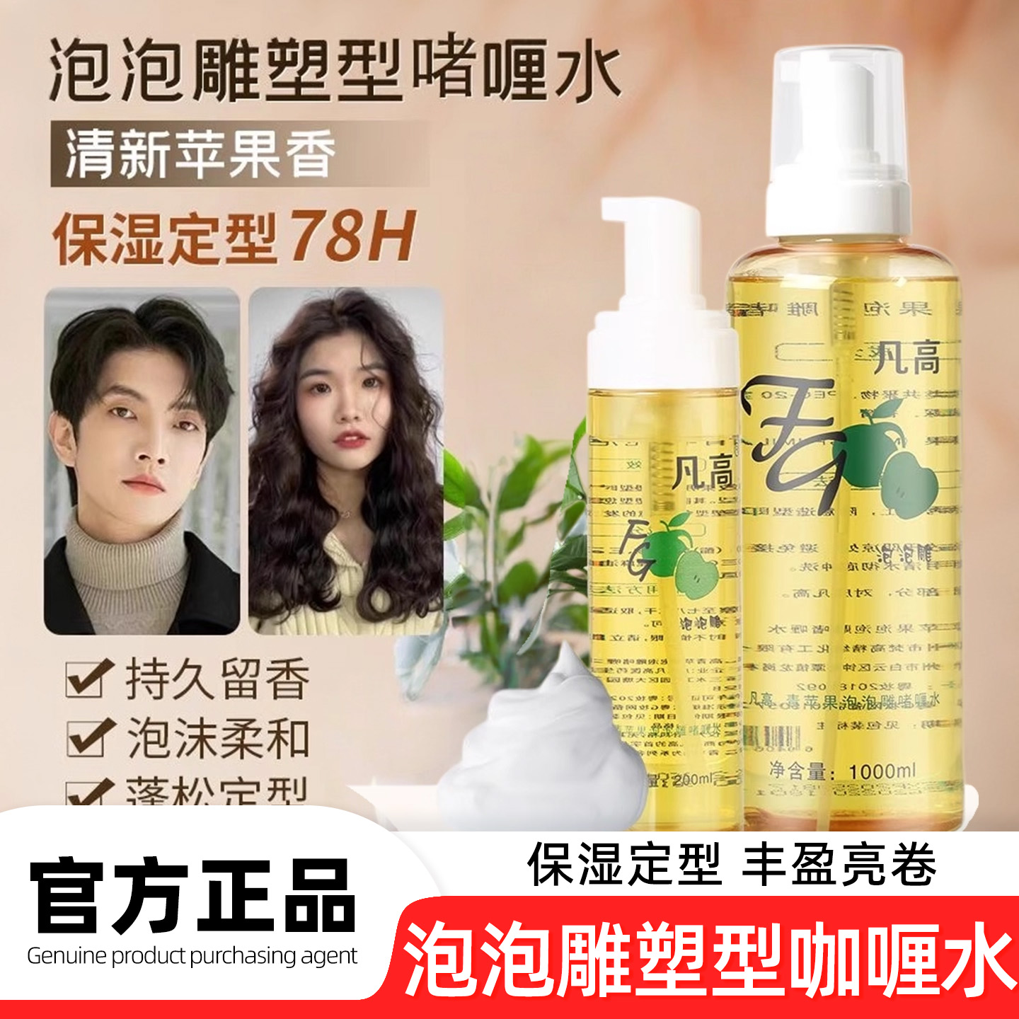 凡高青苹果泡泡雕啫喱水梵高泡沫摩丝卷发定型造型烫发保湿弹力素