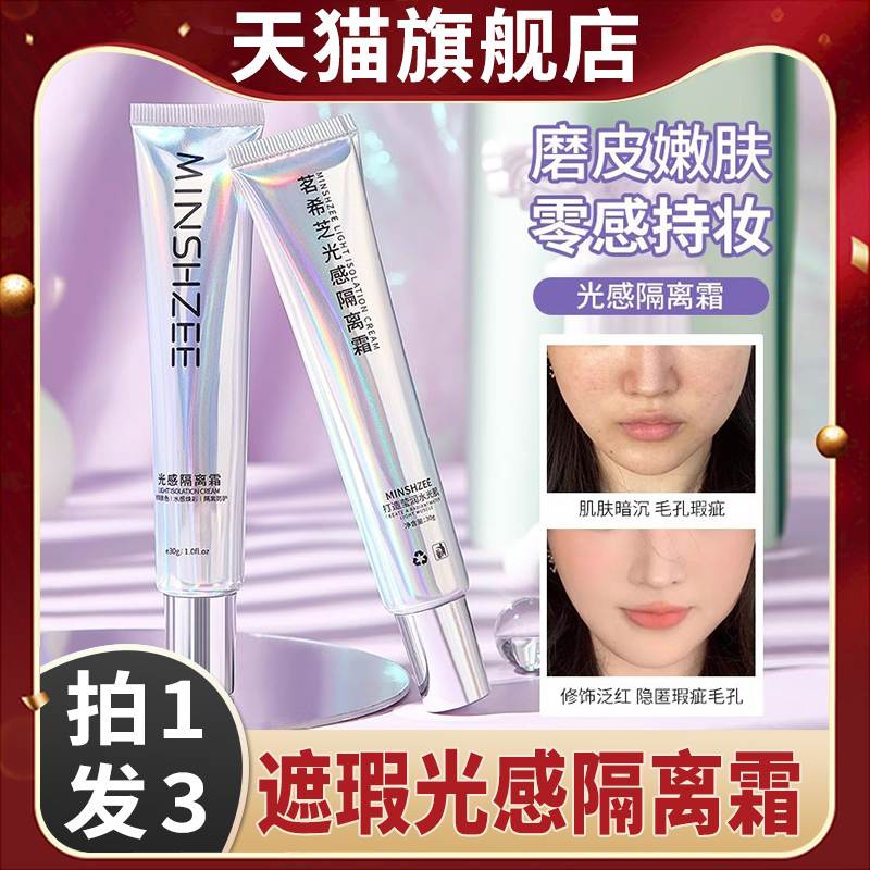 提亮肤色光感隔离素颜霜隐形毛孔妆前乳持久不脱妆正品官方旗舰店