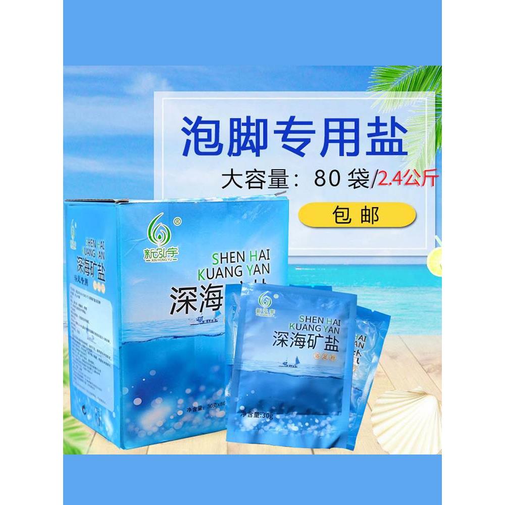 深海足浴盐浴盐女泡脚海盐去男脚臭角质死皮搓脚洗脚专用足疗盐包