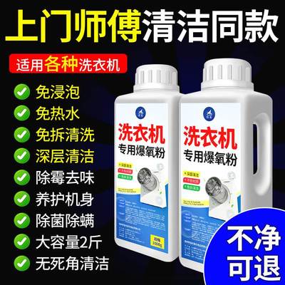 全自动滚筒洗衣机专用清洗剂深层清洁爆氧粉清洗槽强力除垢杀菌剂