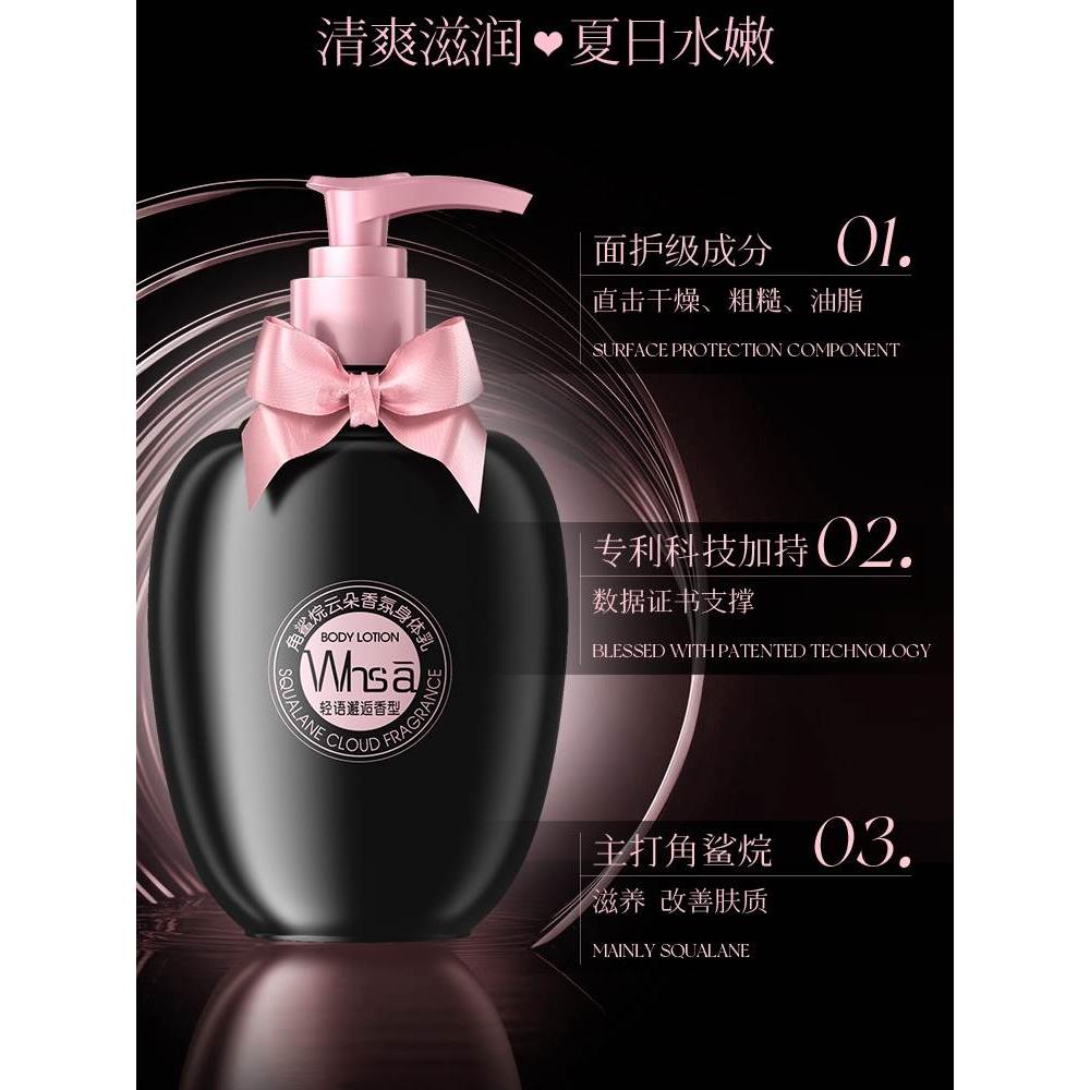 角鲨烷云朵香氛身体乳去橘皮清爽改善皮肤补水鸡保湿滋润身体乳