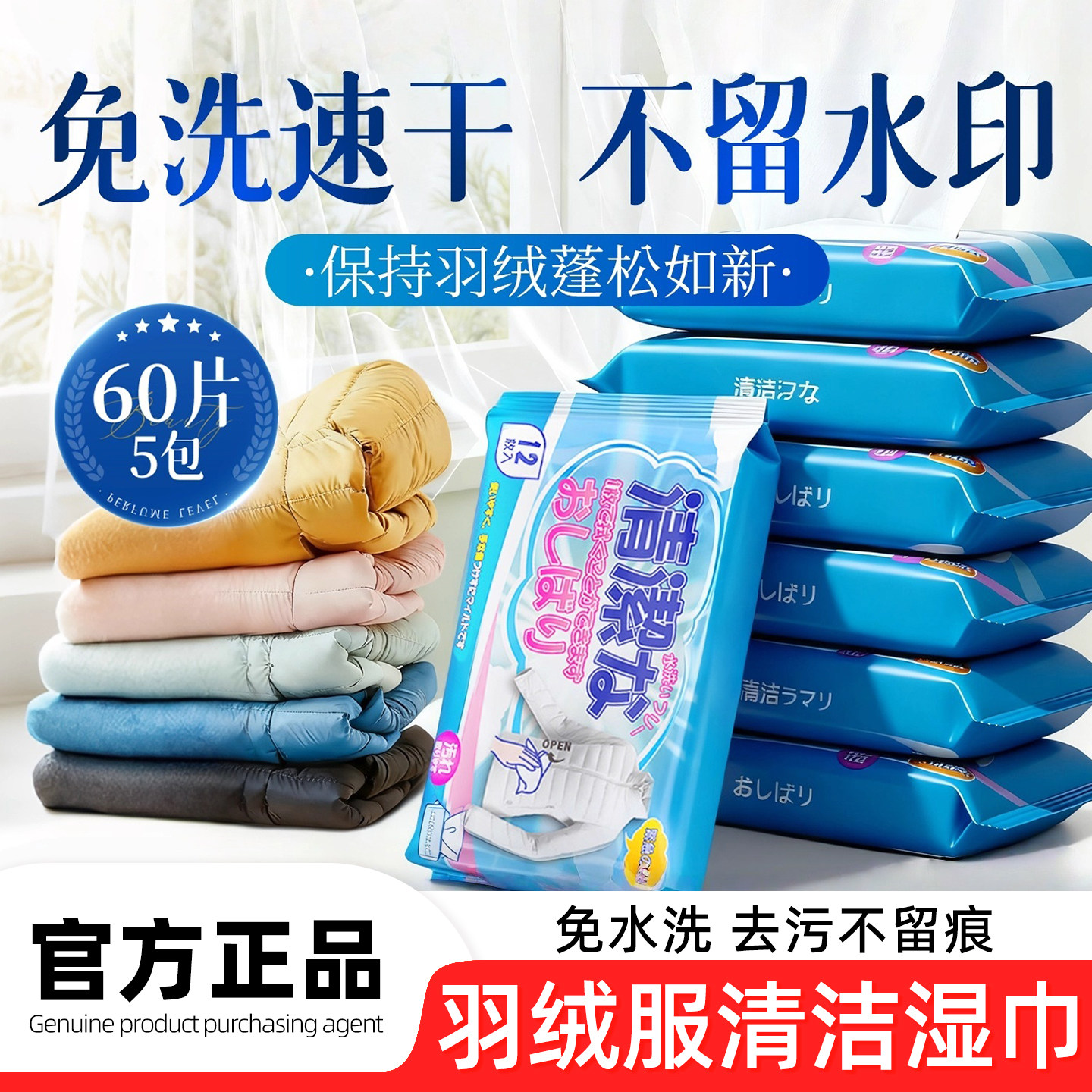 日本羽绒服清洗剂免水洗清洁湿巾衣服专用干洗剂强力免洗去污神器