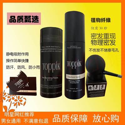 顶丰袋装头发纤维粉假增