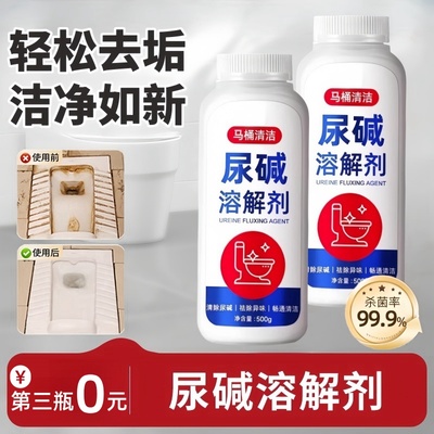 马桶强力去污垢尿碱溶解剂除垢去黄渍强力去顽固污垢厕所清洁洗剂