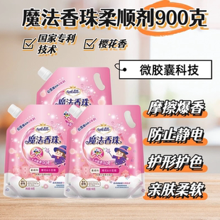 激浪魔法香珠柔顺剂樱花香味持久柔软防静电留香衣物液护理剂家用