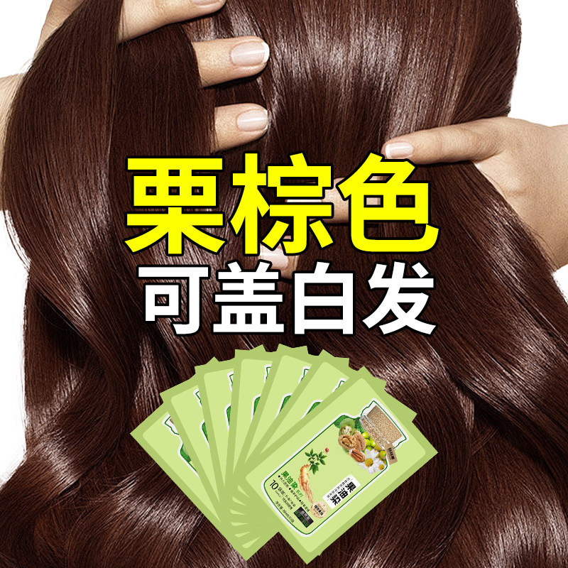 泡泡染发膏女栗棕色染发剂植物纯官方旗舰店正品天然无刺激遮白发,美发护发/假发,彩染,淘宝优惠券,粉丝福利购,淘宝优惠卷