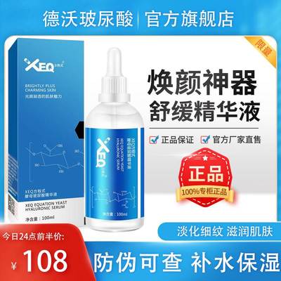 回头客多德沃玻尿酸正品