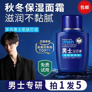 护脸霜男士sod蜜专用森宝滋润保湿护肤品补嫩白润水抗皱部手乳液