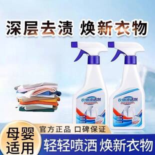 白色衣服去污渍神器衣物渗透剂去污渍神器白色衣服去黄去油渍衣服