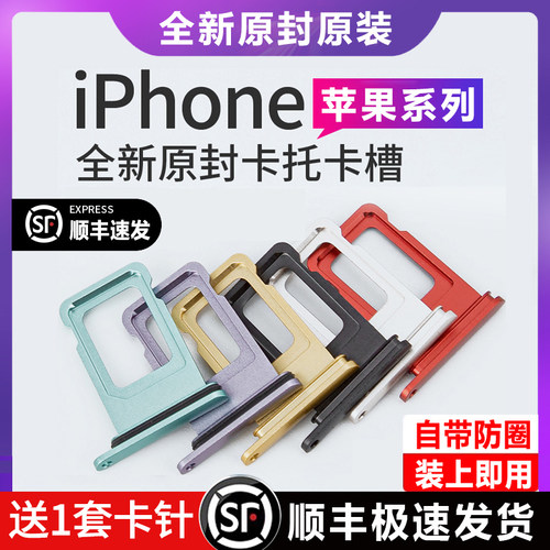 【顺丰速发】苹果卡槽卡托原装