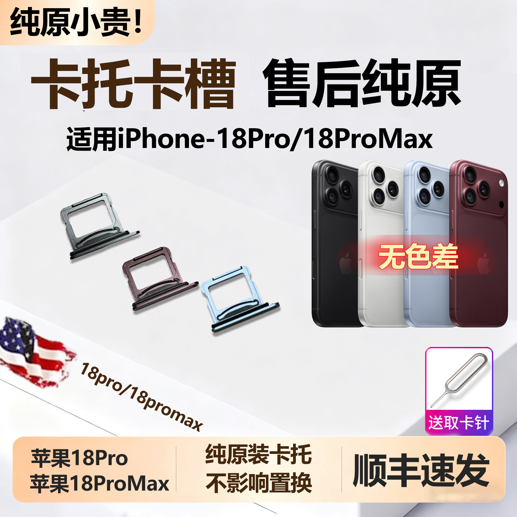 适用苹果18Pro卡托卡槽18pm卡座原装iPhone18ProMax插卡双卡SIM