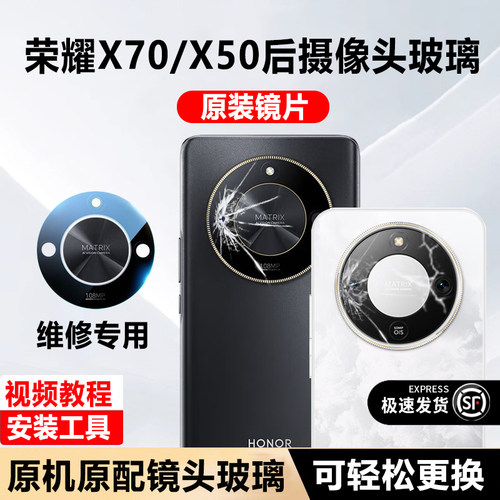 适用荣耀X50/X70摄像头镜片镜头玻璃X50pro原装后置摄像头后镜面