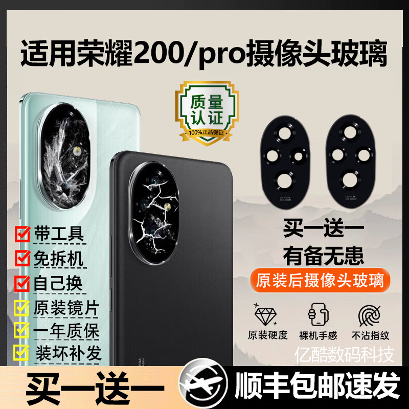 适用荣耀200后摄头玻璃200pro镜头镜片原装镜面后置镜头更换配件P