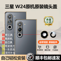 适用三星W24镜头盖后摄像头玻璃镜头镜片原装后置镜面原镜框配件