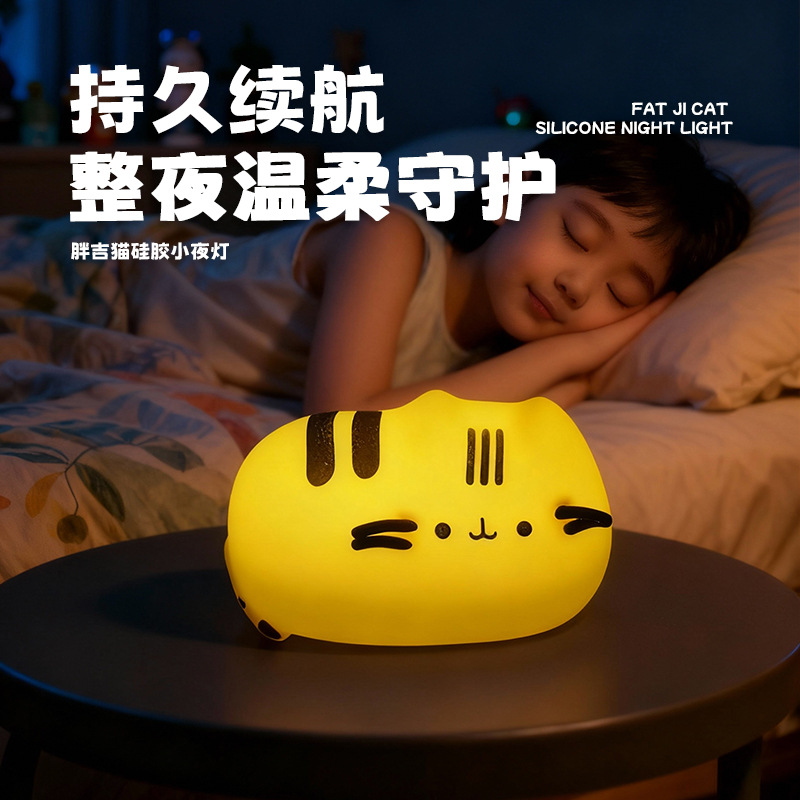 夜灯感应捏发泄拍拍灯充电玩具睡眠解压情人节送女生礼物胖吉猫
