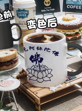 南无阿弥陀佛字带字的中国风头大号马克杯大容量陶瓷水杯子变色杯
