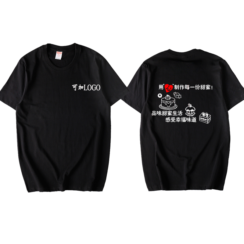 烘焙坊工作服T恤蛋糕店甜品店员工工装短袖夏季纯棉宽松半袖印字