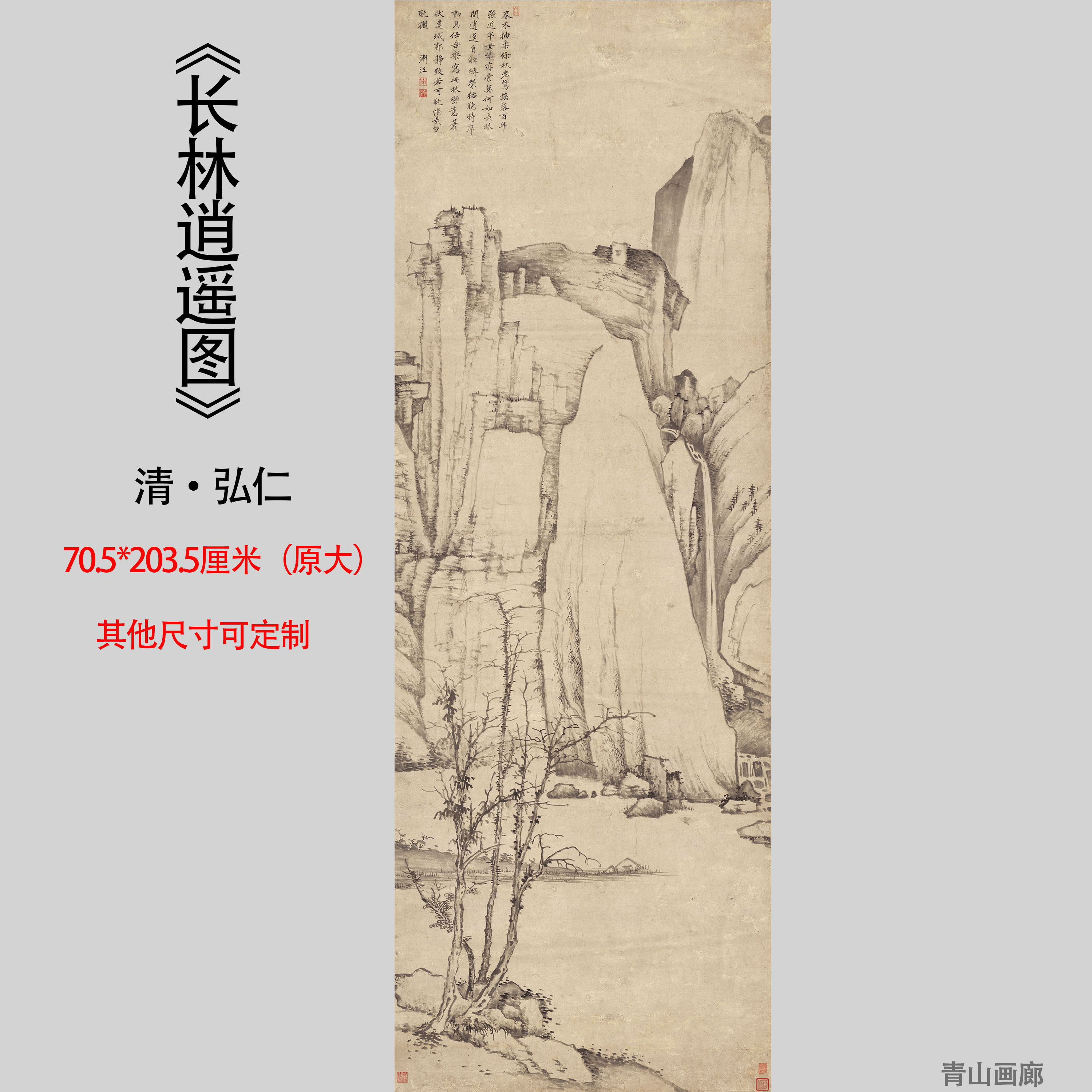 清四僧弘仁法师长林逍遥图水墨国画山水纸本高清微喷复制装饰画