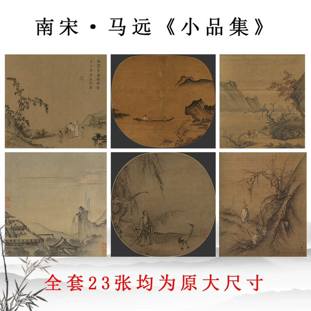 马远小品集 国画宋代仿古书画山水斗方高清复制彩色临摹底稿挂画