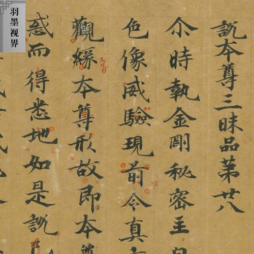 敦煌遗书唐人写经说本尊三昧品