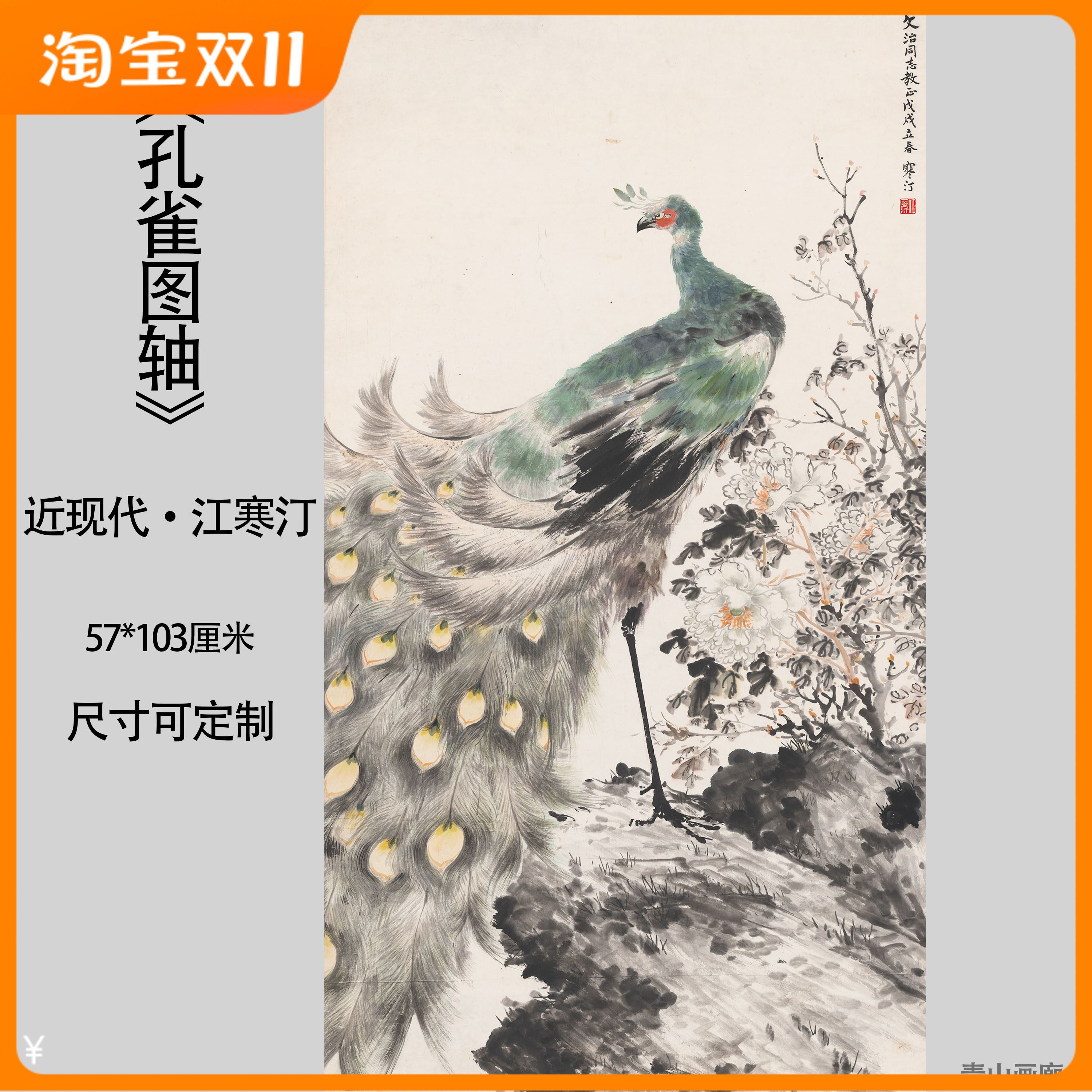 近代江寒汀孔雀图轴花开富贵花鸟玄关客厅装饰画纸本画心高清微喷图片