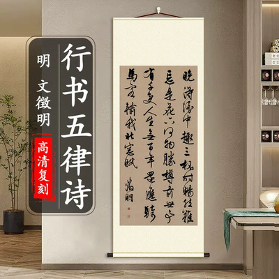文征明行书五律诗轴真迹高清微喷