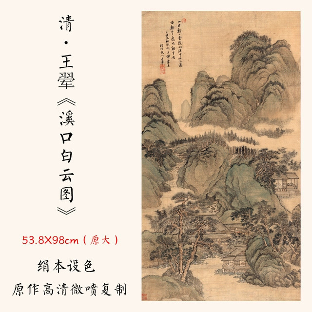 清四僧 溪口白云图 客厅山水挂轴国画宣纸微喷玄关装饰品临摹底稿