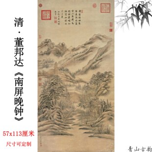 清 董邦达 南屏晚钟纸本古代山水画真迹高清数字微喷复制临摹鉴赏