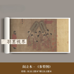 阎立本《步辇图》真迹原色高清微喷复制品历史古画客厅挂墙装饰画