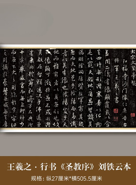 宋拓王羲之行书《圣教序》刘铁云