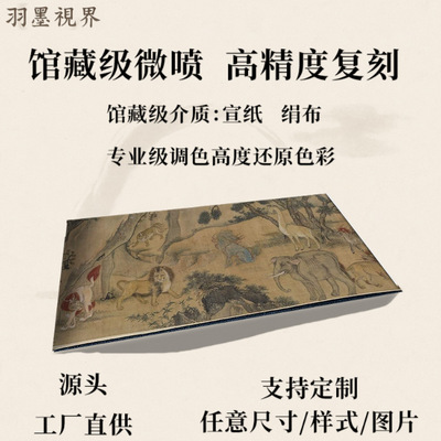 山海百灵图卷国画真迹复制百兽