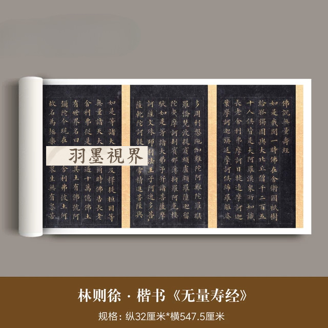 林则徐小楷《无量寿经》高清原大