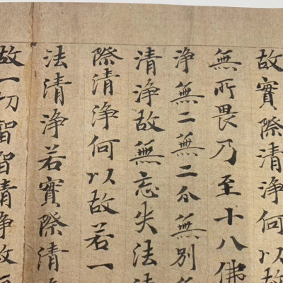 仿古书画敦煌遗书写经手稿残