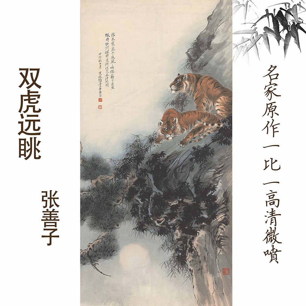 新品张善子竖幅《双虎远眺》猛虎图高清微喷复制中式装饰挂画玄关